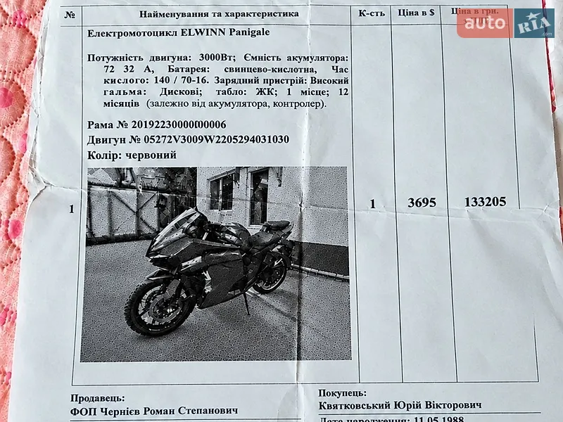 Грузовые мотороллеры, мотоциклы, скутеры, мопеды Electromoto EM Panigale 2023 в Львове документ 2 фото Грузовые мотороллеры, мотоциклы, скутеры, мопеды Electromoto EM Panigale 2023 в Львове документ