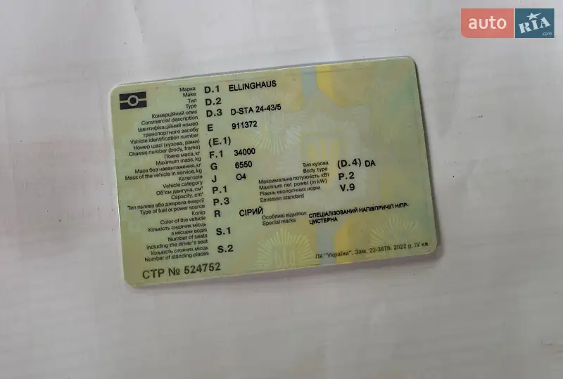 Цистерна полуприцеп Ellinghaus D-STA 1991 в Тернополе документ