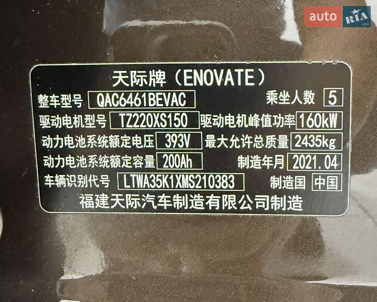 Позашляховик / Кросовер Enovate ME7 2021 в Одесі фото 36 Позашляховик / Кросовер Enovate ME7 2021 в Одесі