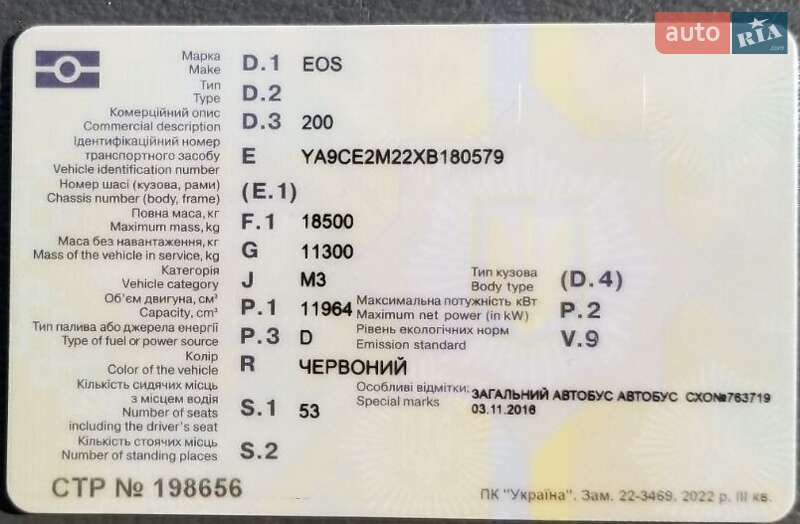 Туристический / Междугородний автобус EOS 200 1999 в Черновцах