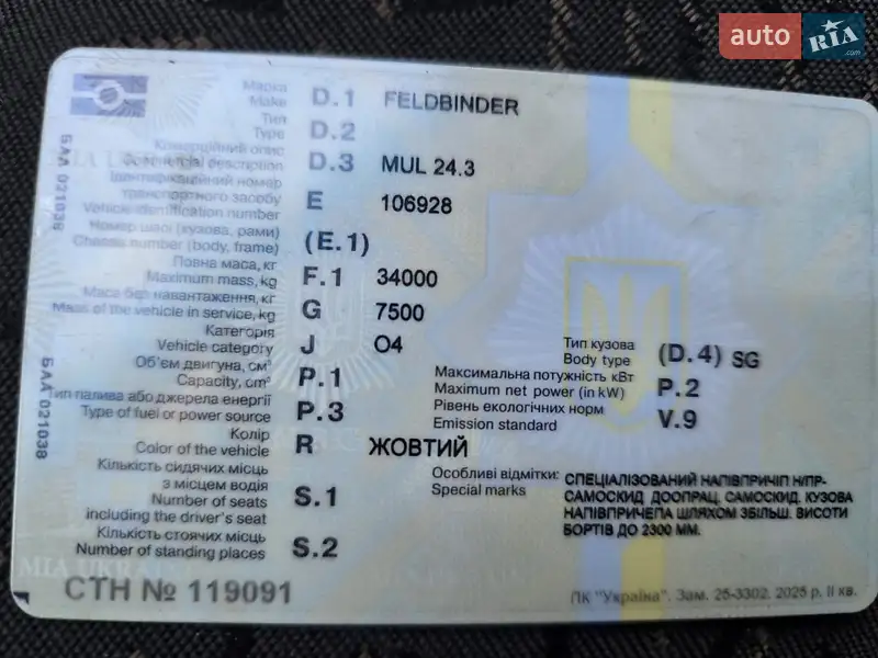 Зерновоз - полуприцеп Feldbinder MUL 1992 в Ромнах документ