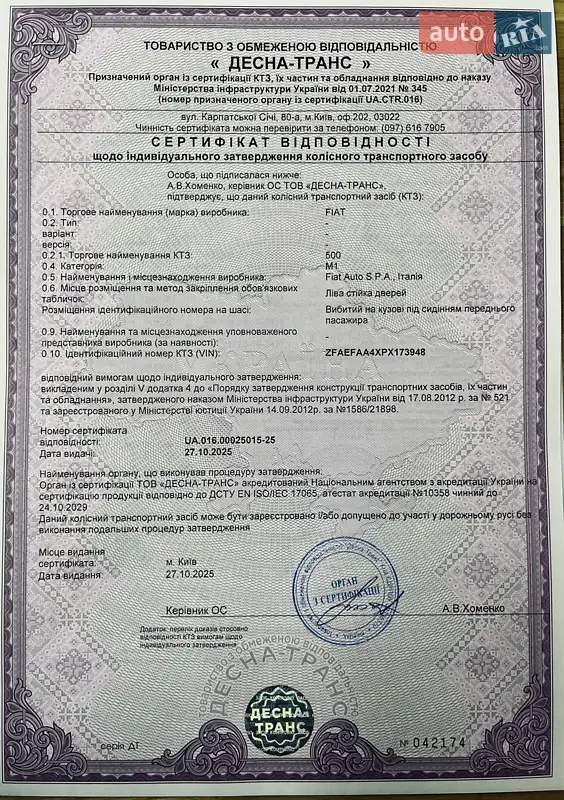 Хетчбек Fiat 500e 2023 в Луцьку документ