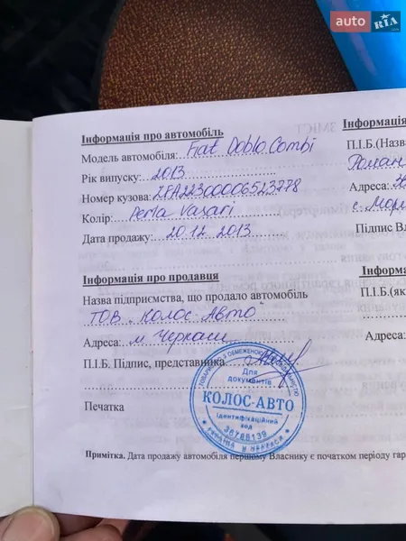 Минивэн Fiat Doblo 2013 в Кременчуге документ