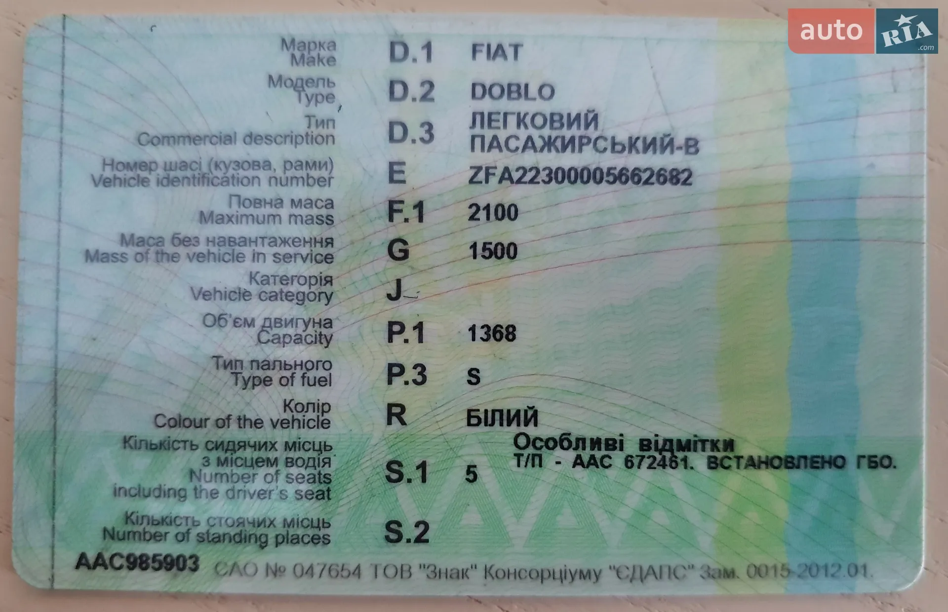 Fiat Doblo 2008 VIN ZFA22300005662682 фото оголошення 17 з 19