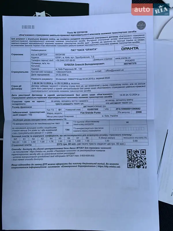 Хэтчбек Fiat Grande Punto 2008 в Киеве документ