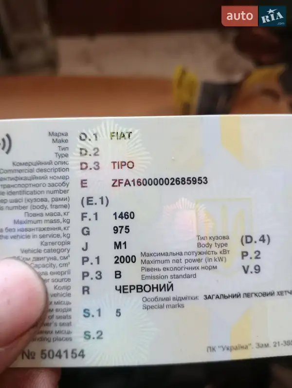Хэтчбек Fiat Tipo 1993 в Белой Церкви документ