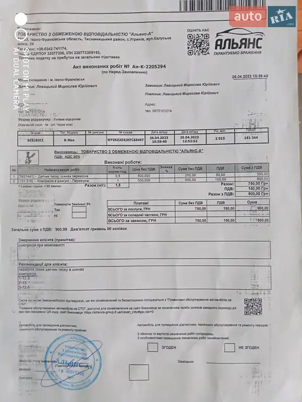Мікровен Ford B-Max 2015 в Івано-Франківську документ