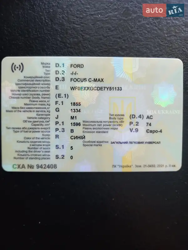 Мікровен Ford C-Max 2007 в Кривому Розі документ