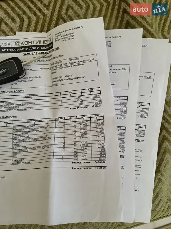 Минивэн Ford C-Max 2014 в Кривом Роге документ
