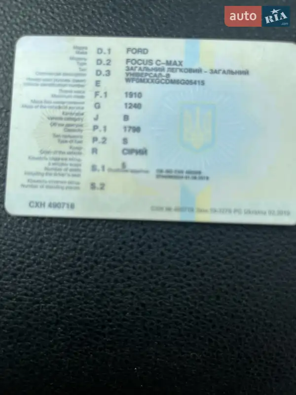 Мінівен Ford C-Max 2006 в Полтаві документ