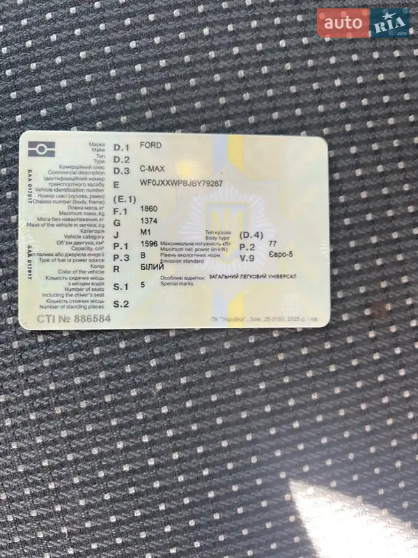 Мінівен Ford C-Max 2011 в Сумах документ 2 фото Мінівен Ford C-Max 2011 в Сумах документ