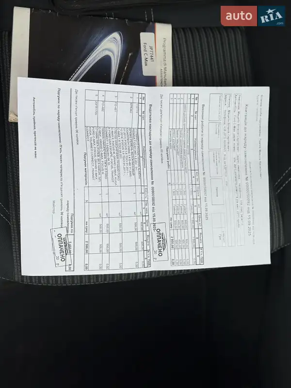 Минивэн Ford C-Max 2012 в Стрые документ