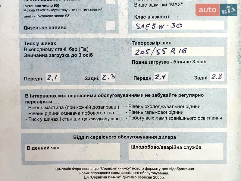Мінівен Ford C-Max 2008 в Драбіву документ
