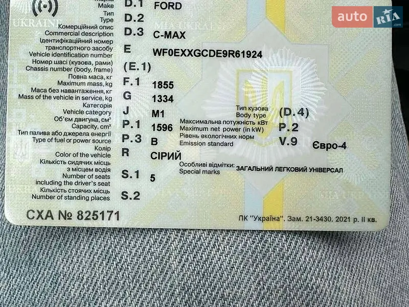 Минивэн Ford C-Max 2009 в Киеве документ