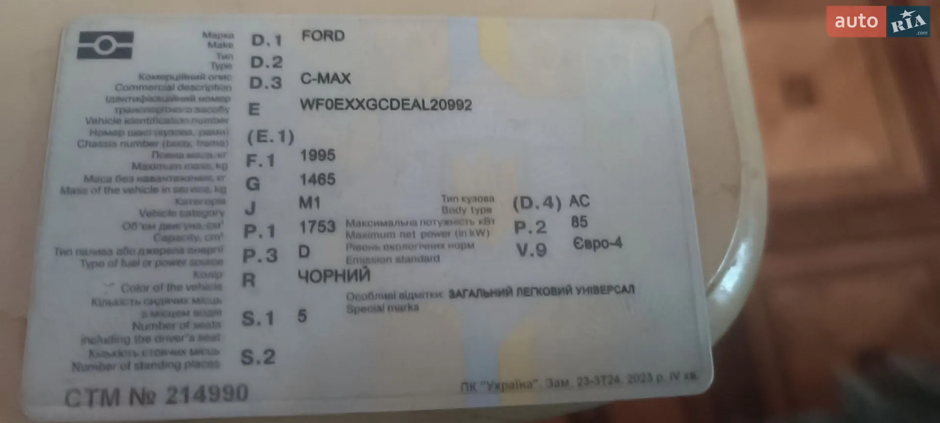2010 Ford C-MAX - мініатюра 5