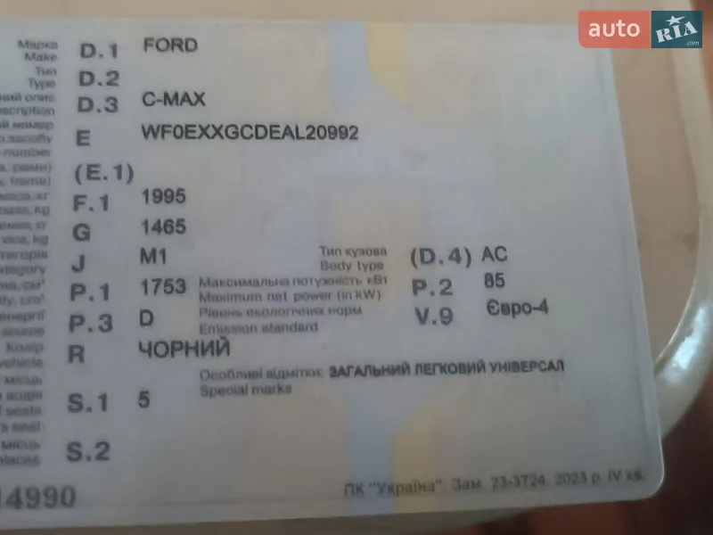 Минивэн Ford C-Max 2010 в Каменец-Подольском документ