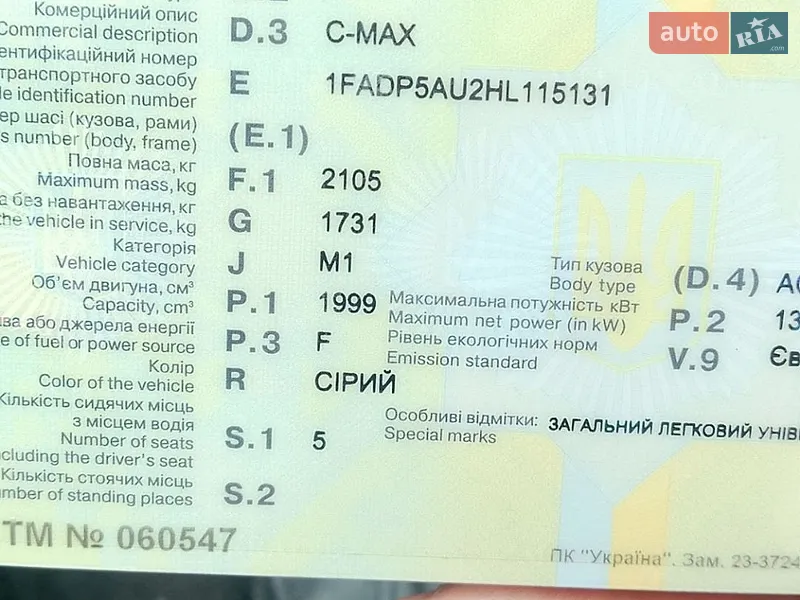Минивэн Ford C-Max 2017 в Ивано-Франковске документ 2 фото Минивэн Ford C-Max 2017 в Ивано-Франковске документ