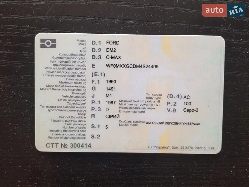Минивэн Ford C-Max 2004 в Давыдковцах документ