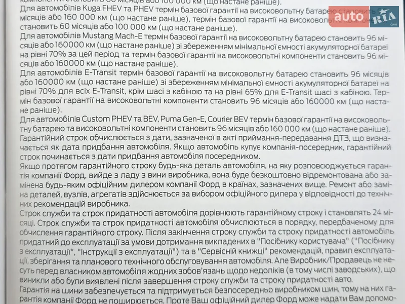 Грузовой фургон Ford E-Transit 2023 в Луцке документ