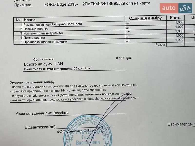 Внедорожник / Кроссовер Ford Edge 2016 в Кременчуге документ