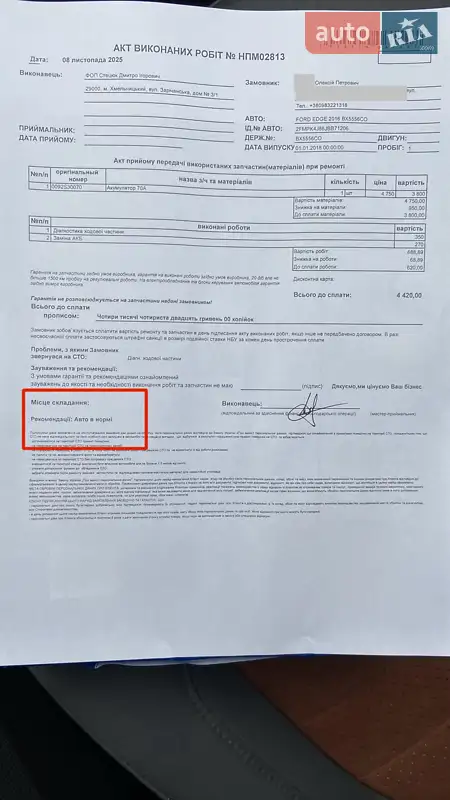 Внедорожник / Кроссовер Ford Edge 2018 в Хмельницком документ