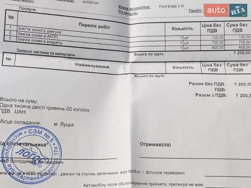 Внедорожник / Кроссовер Ford Edge 2016 в Луцке документ 2 фото Внедорожник / Кроссовер Ford Edge 2016 в Луцке документ