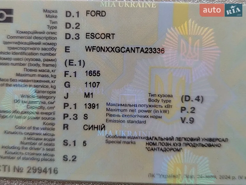 Універсал Ford Escort 1996 в Полтаві документ