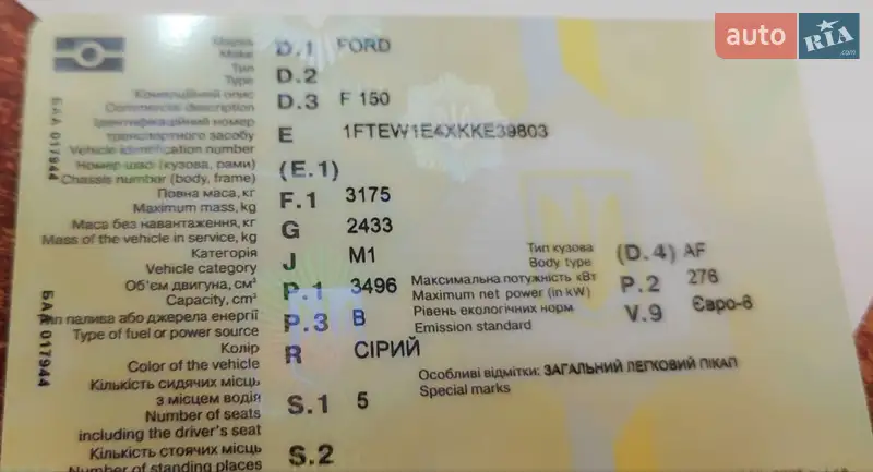 Пикап Ford F-150 2019 в Виноградове документ 2 фото Пикап Ford F-150 2019 в Виноградове документ