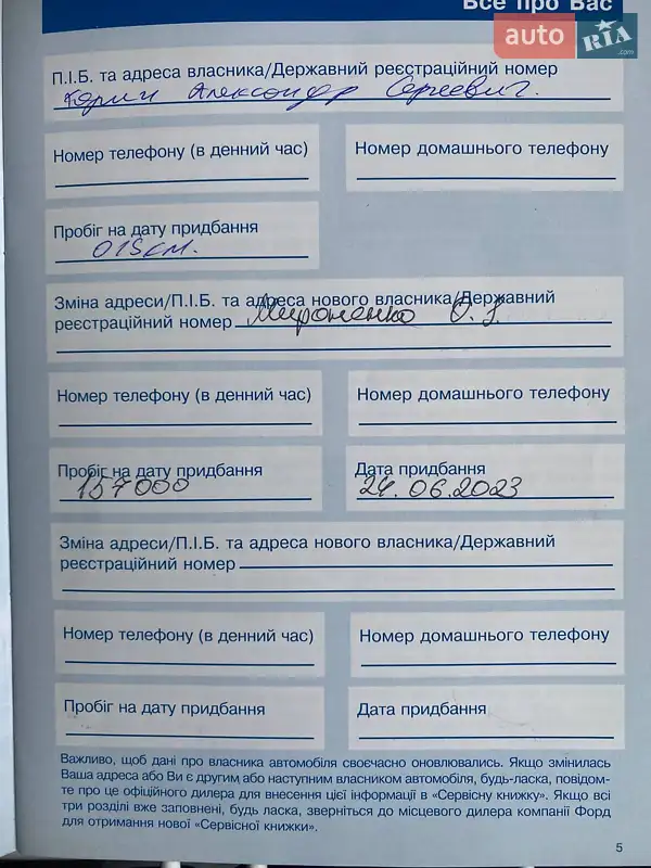 Хетчбек Ford Fiesta 2008 в Ірпені документ
