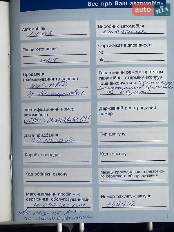 Хэтчбек Ford Fiesta 2008 в Ирпене фото 17 Хэтчбек Ford Fiesta 2008 в Ирпене