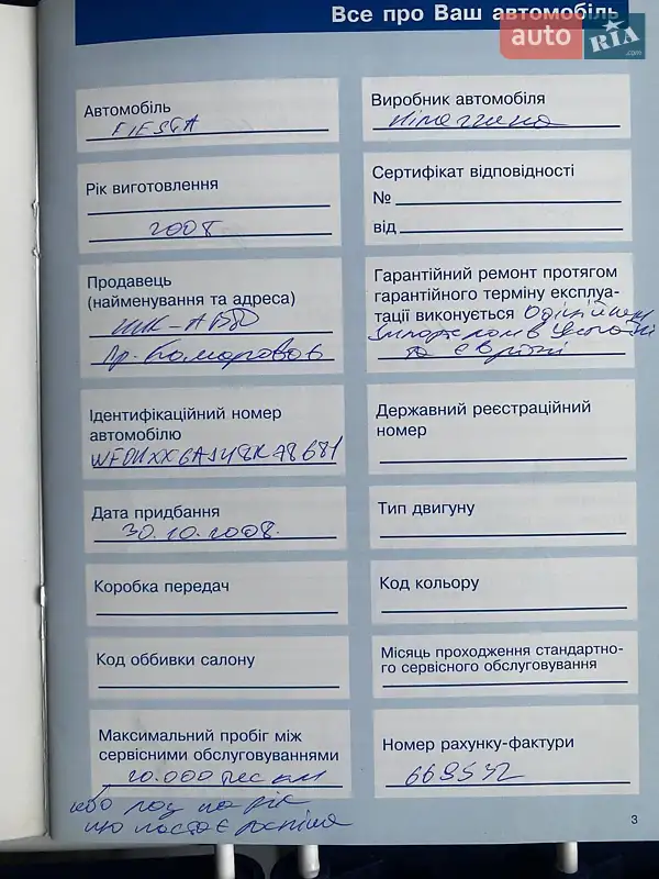 Хэтчбек Ford Fiesta 2008 в Ирпене документ 4 фото Хэтчбек Ford Fiesta 2008 в Ирпене документ