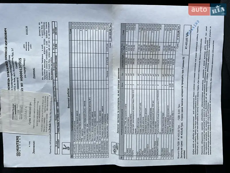 Хэтчбек Ford Fiesta 2006 в Виннице документ