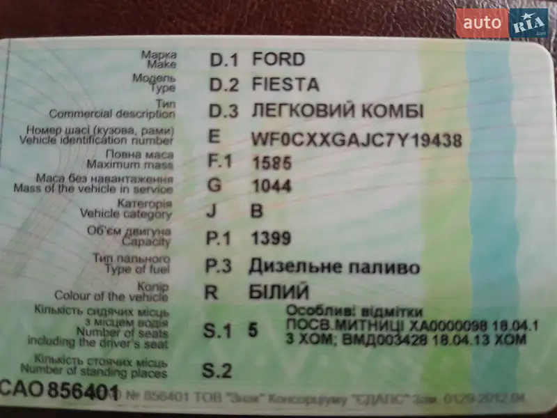 Хэтчбек Ford Fiesta 2007 в Харькове документ