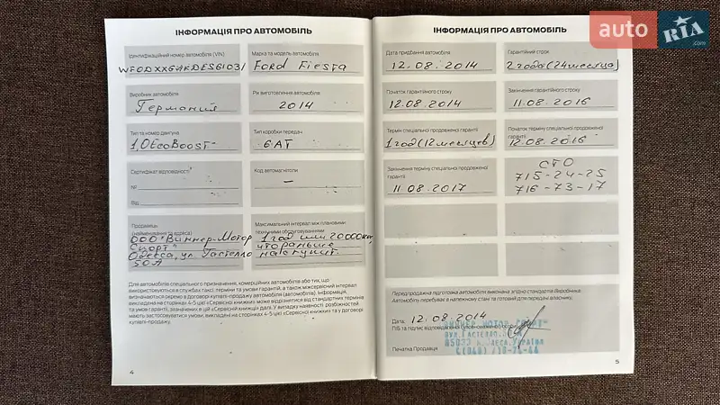 Хэтчбек Ford Fiesta 2014 в Одессе документ
