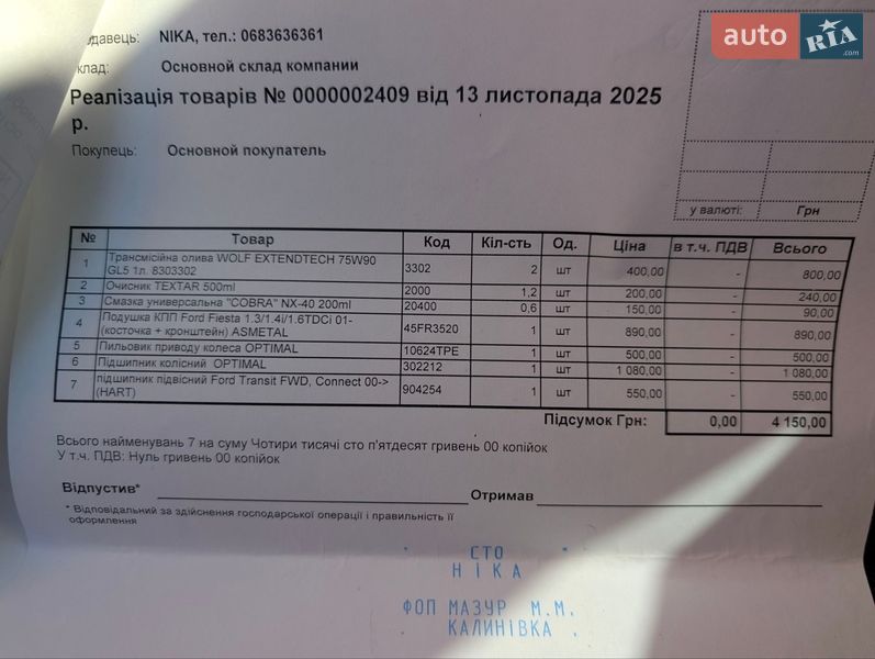 Хетчбек Ford Fiesta 2008 в Калинівці фото 58 Хетчбек Ford Fiesta 2008 в Калинівці