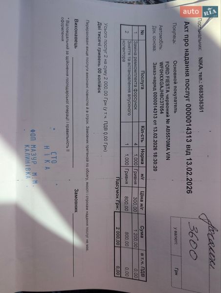 Хетчбек Ford Fiesta 2008 в Калинівці фото 61 Хетчбек Ford Fiesta 2008 в Калинівці