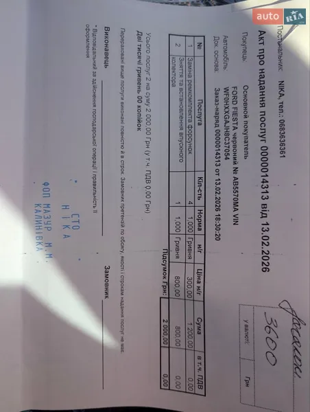 Хетчбек Ford Fiesta 2008 в Калинівці документ 2 фото Хетчбек Ford Fiesta 2008 в Калинівці документ