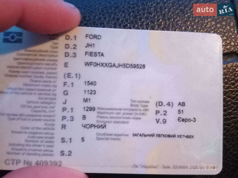 Хетчбек Ford Fiesta 2005 в Хмельницькому