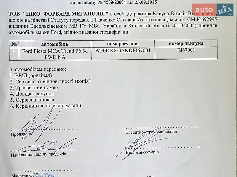 Хетчбек Ford Fiesta 2015 в Києві документ