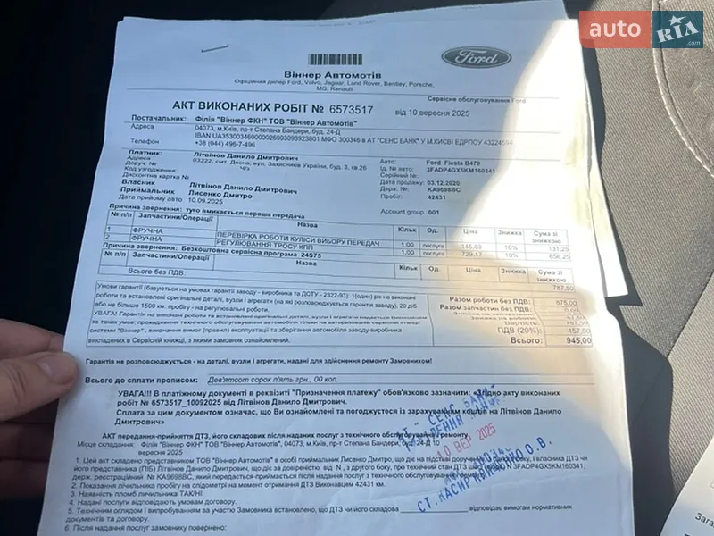 Хэтчбек Ford Fiesta 2019 в Киеве документ