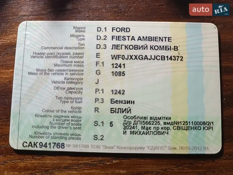 Хетчбек Ford Fiesta 2012 в Христинівці документ