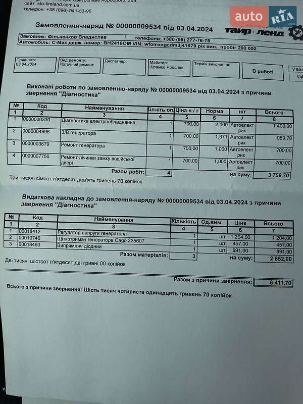 Мінівен Ford Focus C-Max 2003 в Києві фото 28 Мінівен Ford Focus C-Max 2003 в Києві