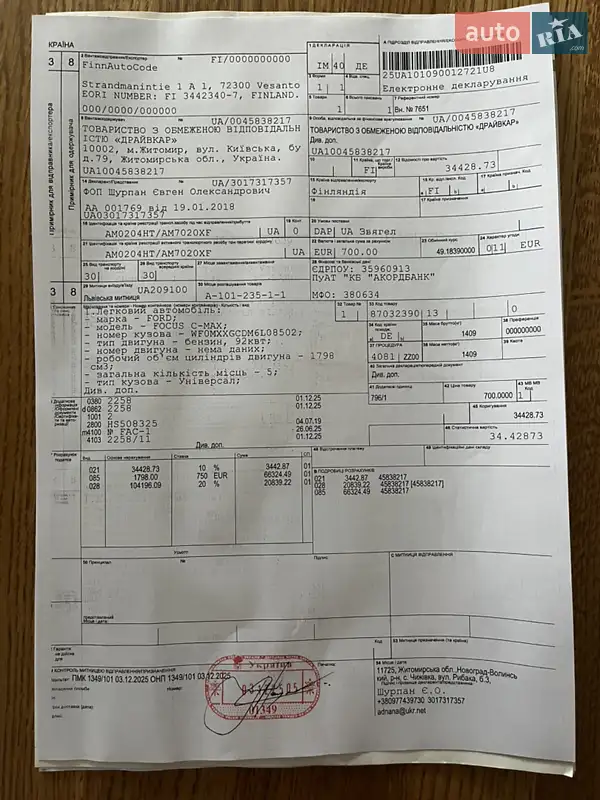 Минивэн Ford Focus C-Max 2006 в Звягеле документ