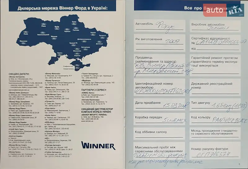 Седан Ford Focus 2007 в Горишних Плавнях документ