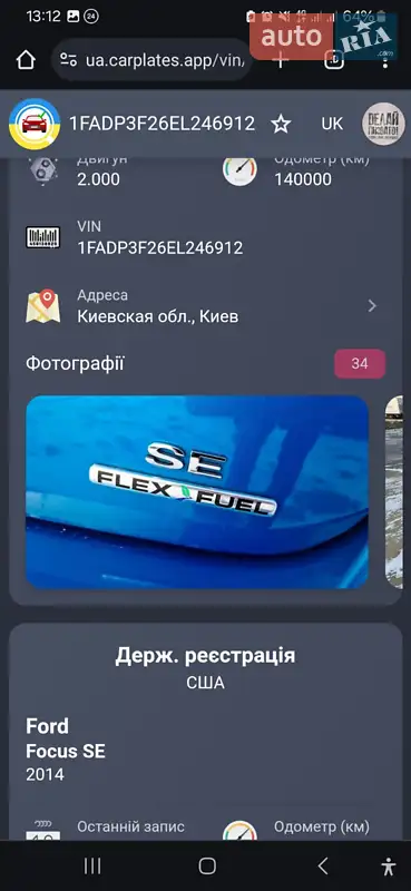 Седан Ford Focus 2014 в Чернигове документ