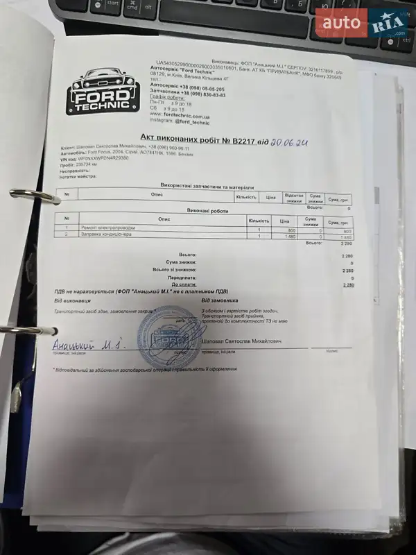 Универсал Ford Focus 2004 в Киеве документ