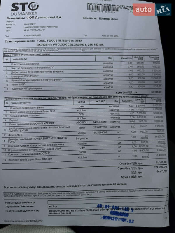 Универсал Ford Focus 2012 в Хмельницком