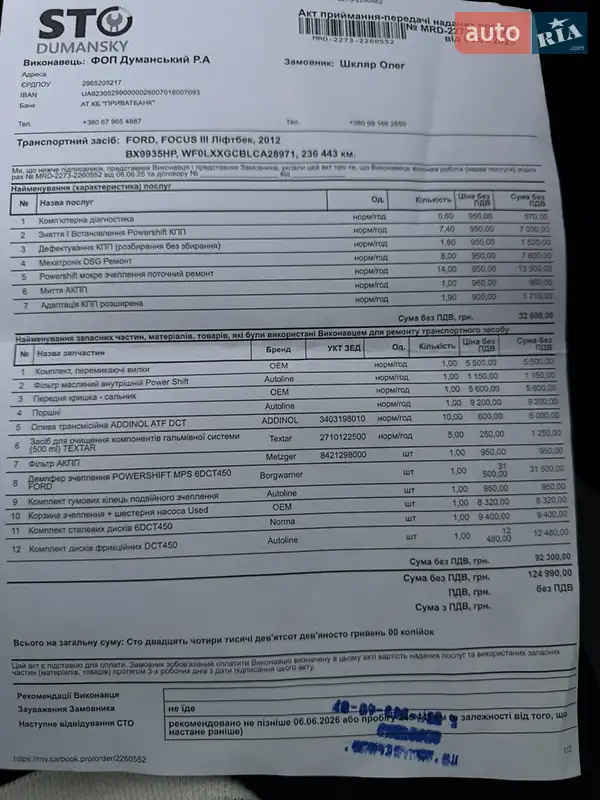 Универсал Ford Focus 2012 в Хмельницком документ