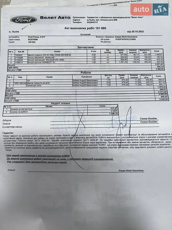 Хэтчбек Ford Focus 2017 в Львове документ 2 фото Хэтчбек Ford Focus 2017 в Львове документ