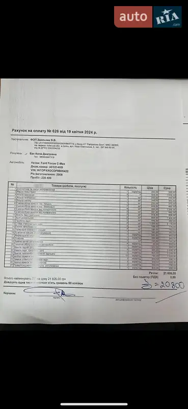 Хетчбек Ford Focus 2008 в Сумах документ 2 фото Хетчбек Ford Focus 2008 в Сумах документ
